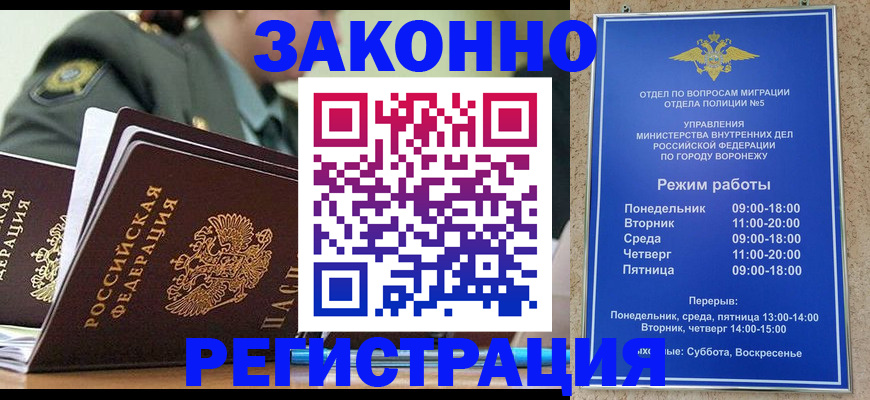 временная регистрация законно в Курчатове
