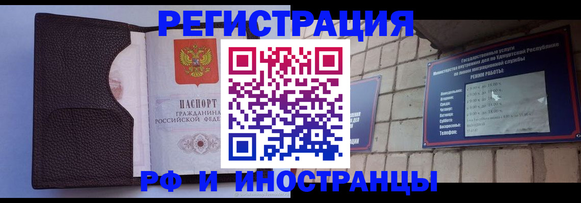 прописка законно в Курчатове