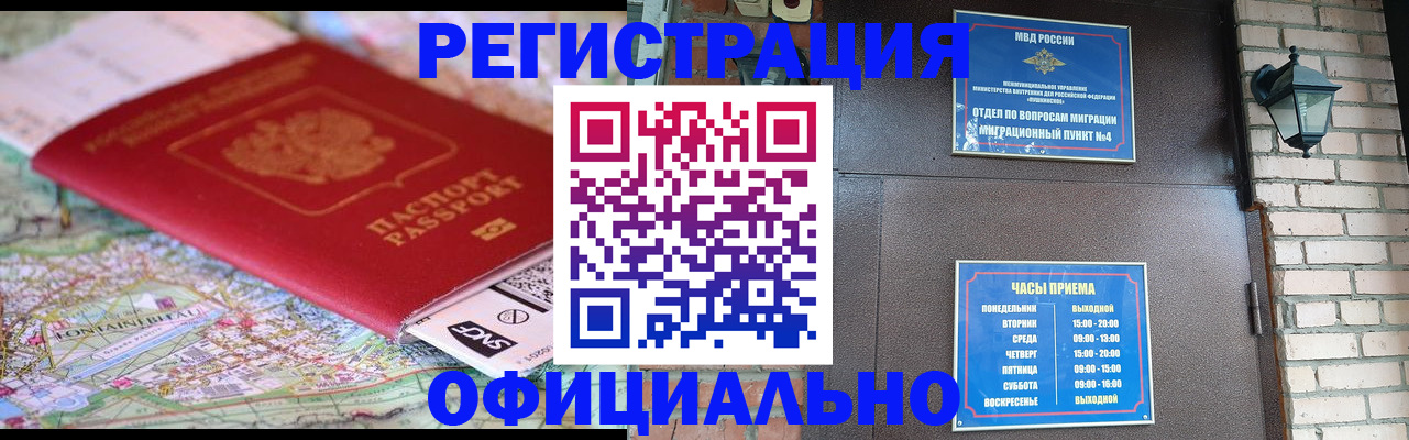 прописка для кредита в Курчатове