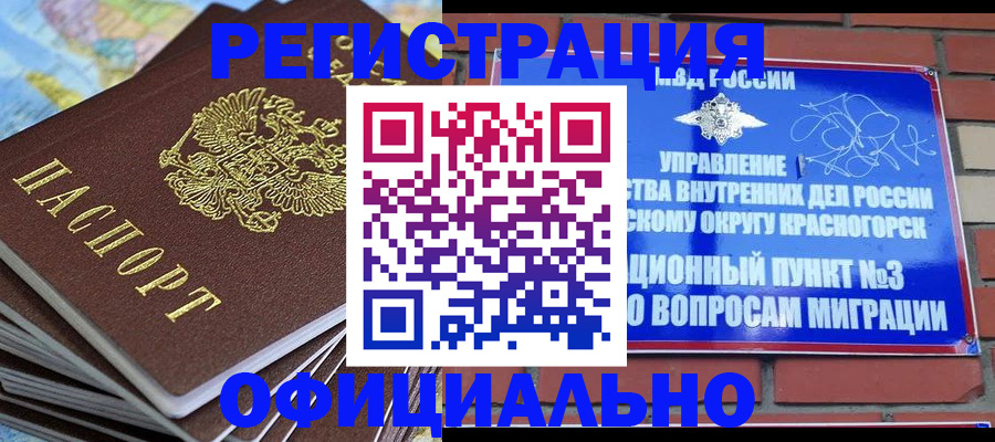 прописка 2025 в Курчатове