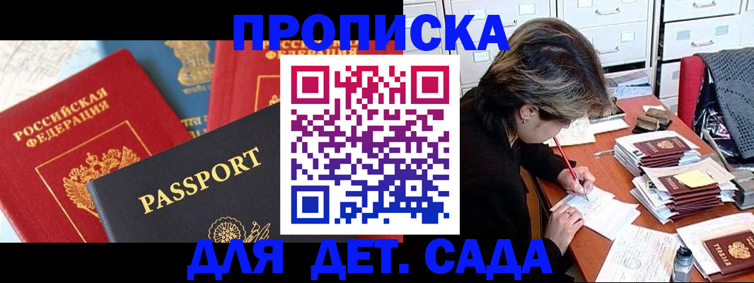 прописка 2025 в Курчатове