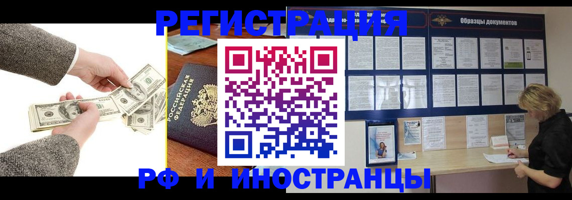 прописка штамп в Курчатове